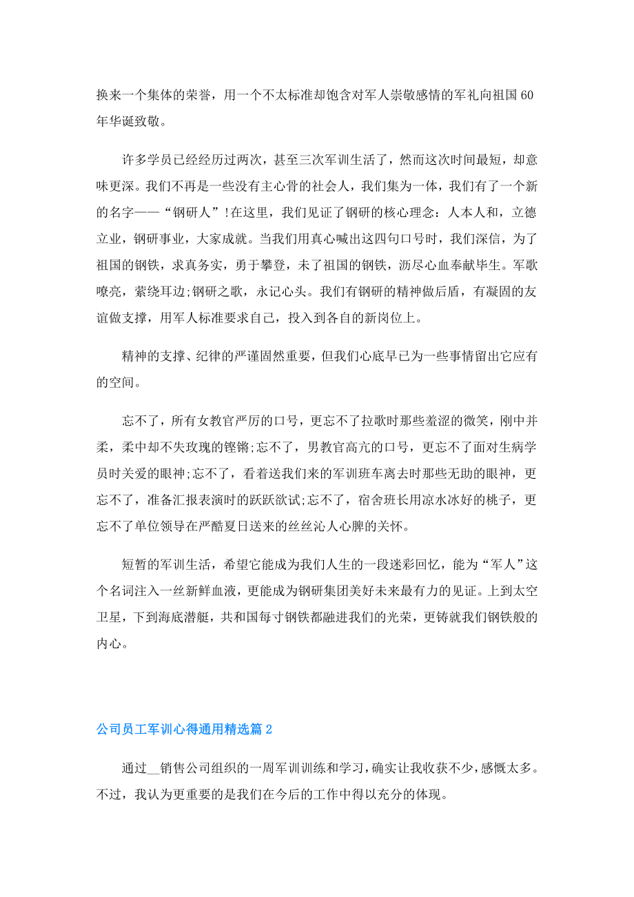 公司员工军训心得通用.doc_第2页