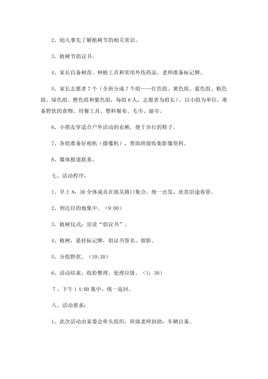 2023环保主题活动方案.doc_第2页