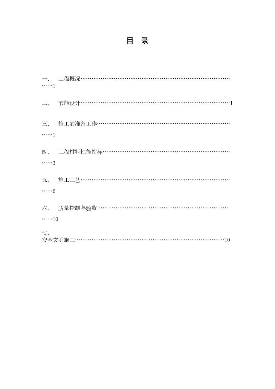 星盛花园二期住宅楼工程节能（保温）工程专项施工方案.doc_第3页