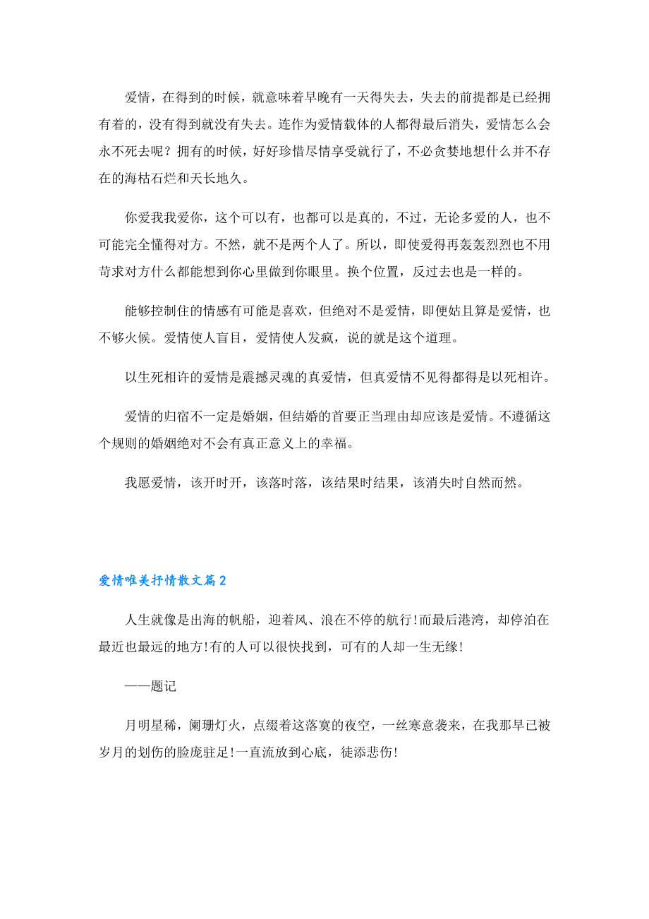 爱情唯美抒情散文.doc_第2页