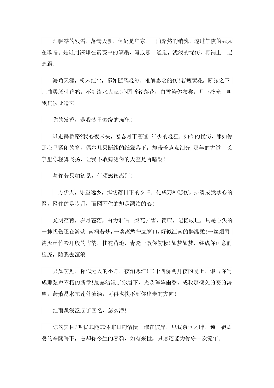 爱情唯美抒情散文.doc_第3页