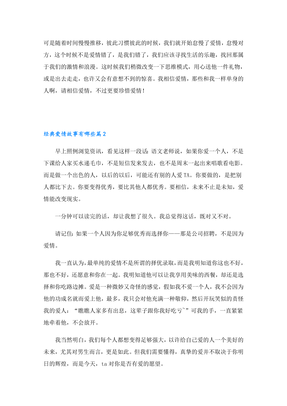 经典爱情故事有哪些.doc_第2页