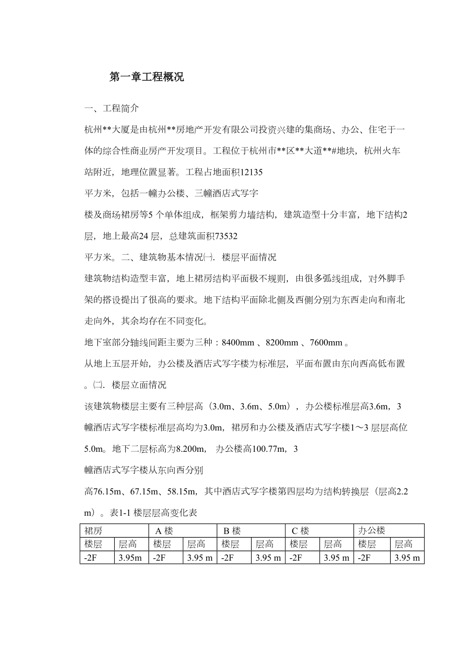 0059某工程脚手架工程施工组织设计.doc_第3页