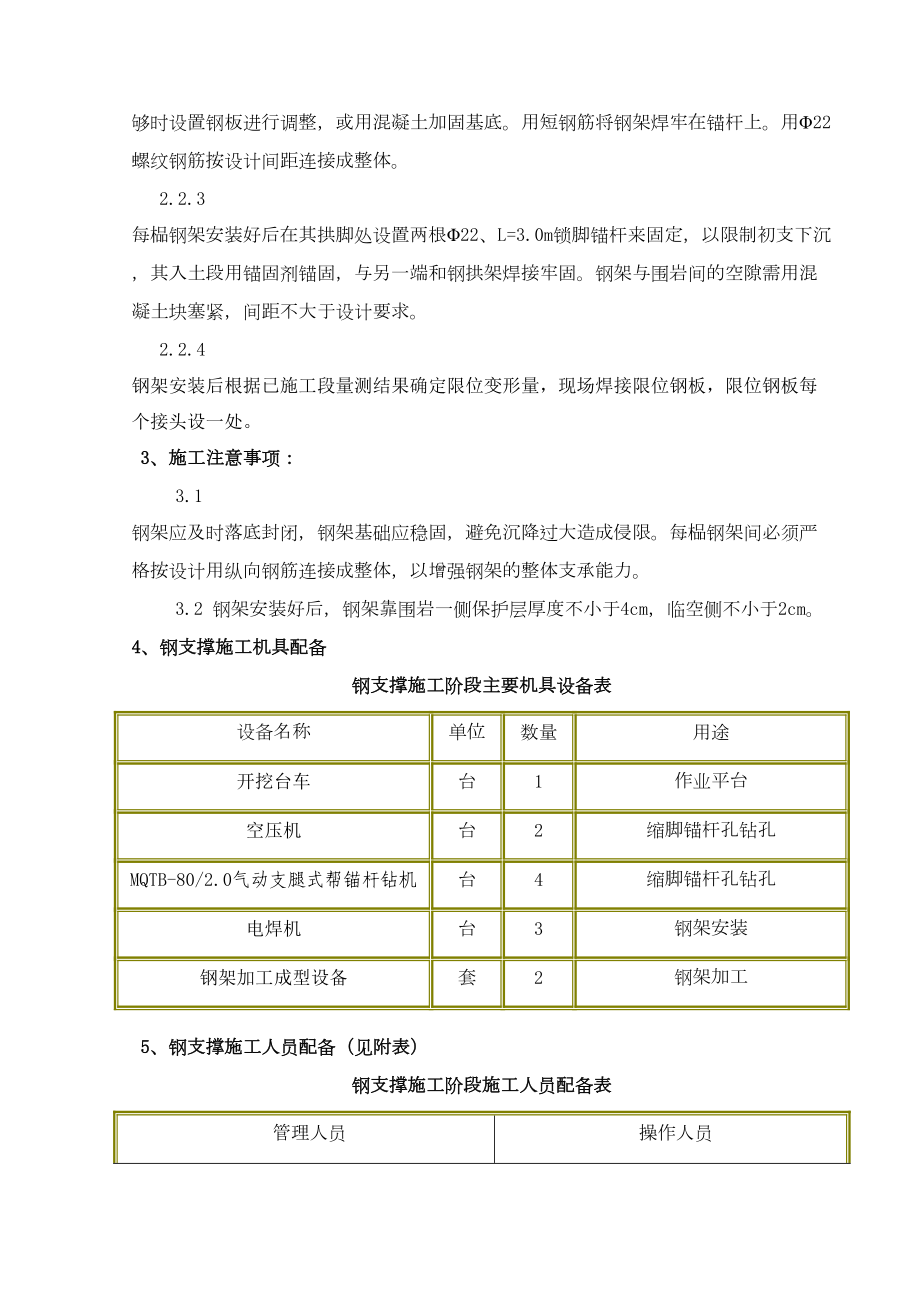 隧道钢支撑施工方案.doc_第3页