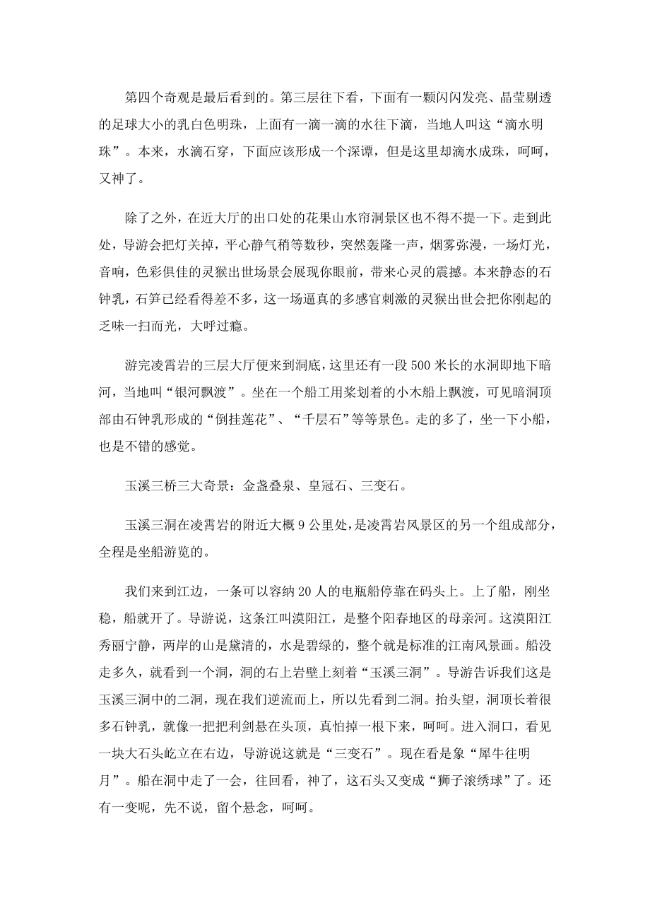 2023广东省的导游词范文.doc_第3页