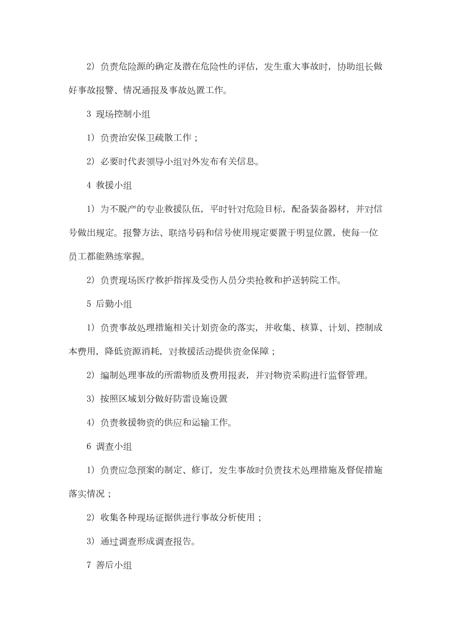 雷击事故应急预案.doc_第3页