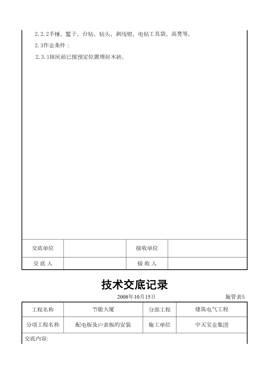 配电板及户表板的安装交底记录.doc_第3页