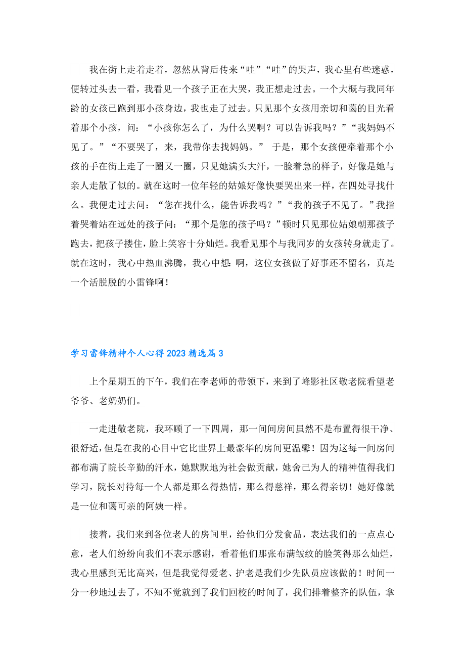 学习雷锋精神个人心得2023.doc_第2页