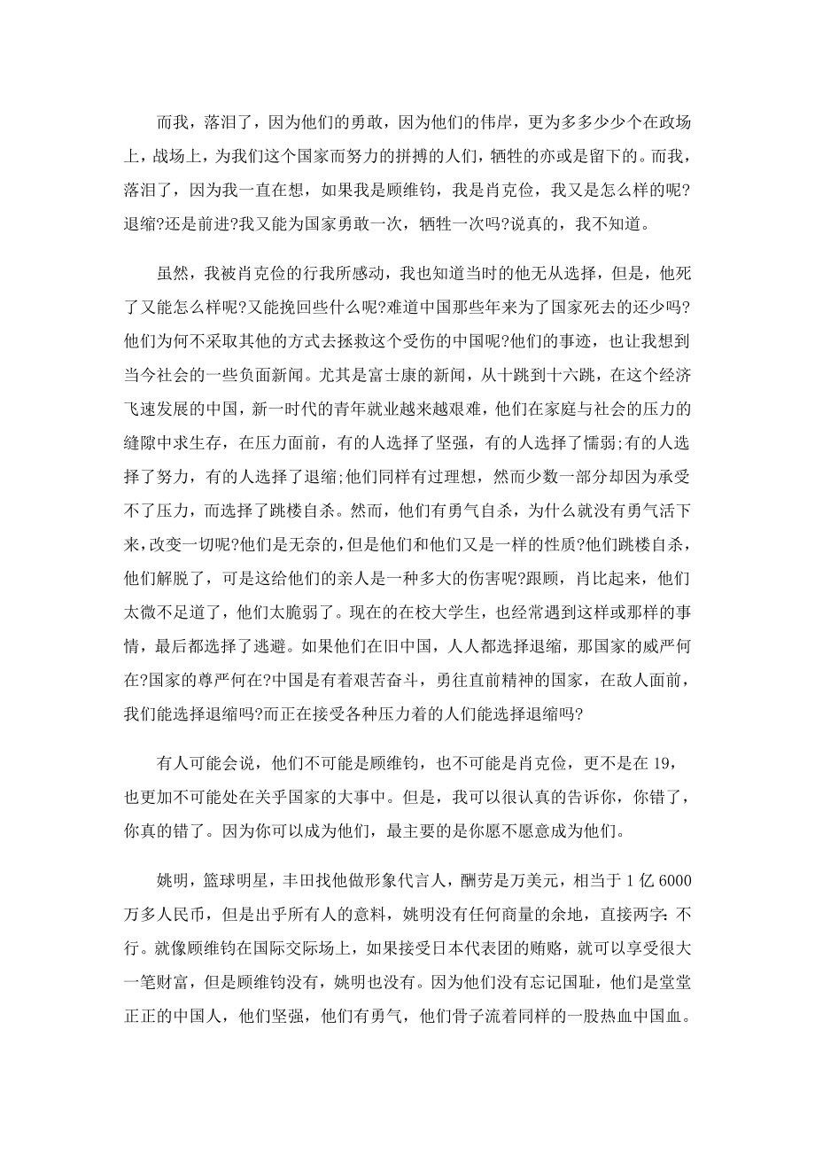 我的读书心得50字精选6篇.doc_第3页