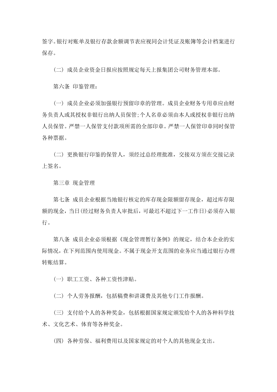 2023企业财务管理制度准则.doc_第3页