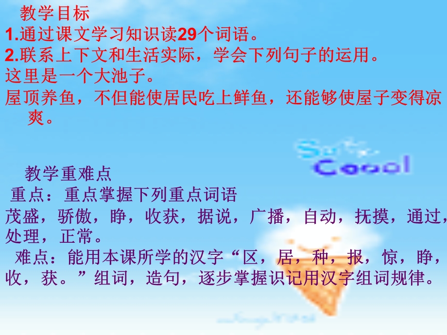 小学三年级汉语课课件.ppt_第2页