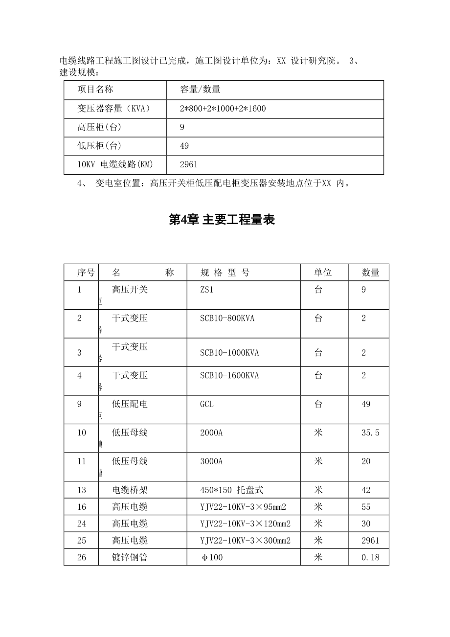 某大楼10KV变配电工程施工组织设计.DOC_第3页