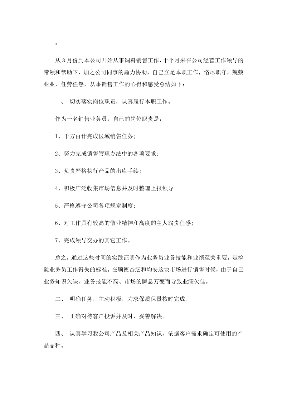 个人销售工作总结与反思.doc_第3页