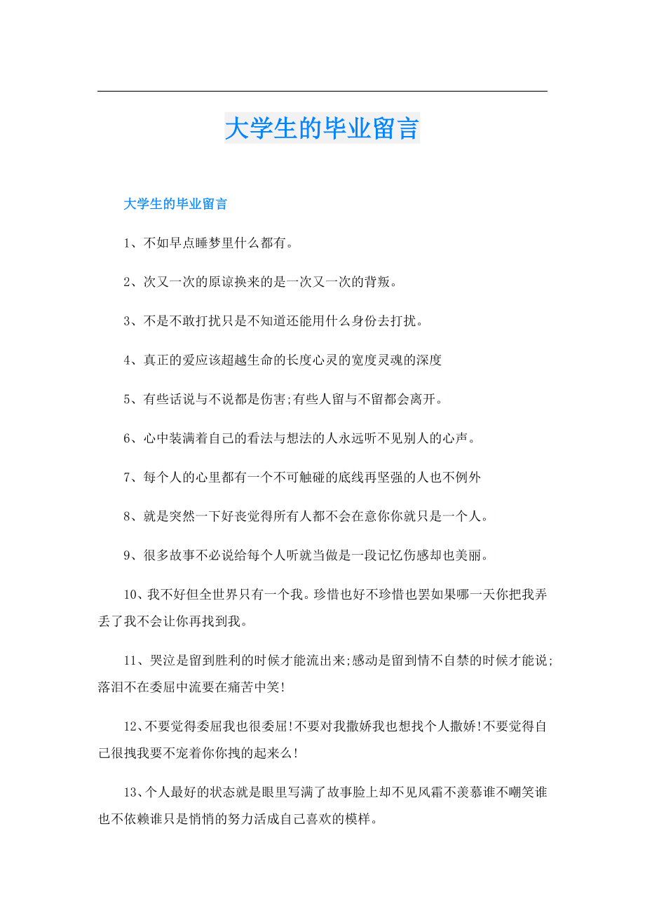 大学生的毕业留言.doc_第1页