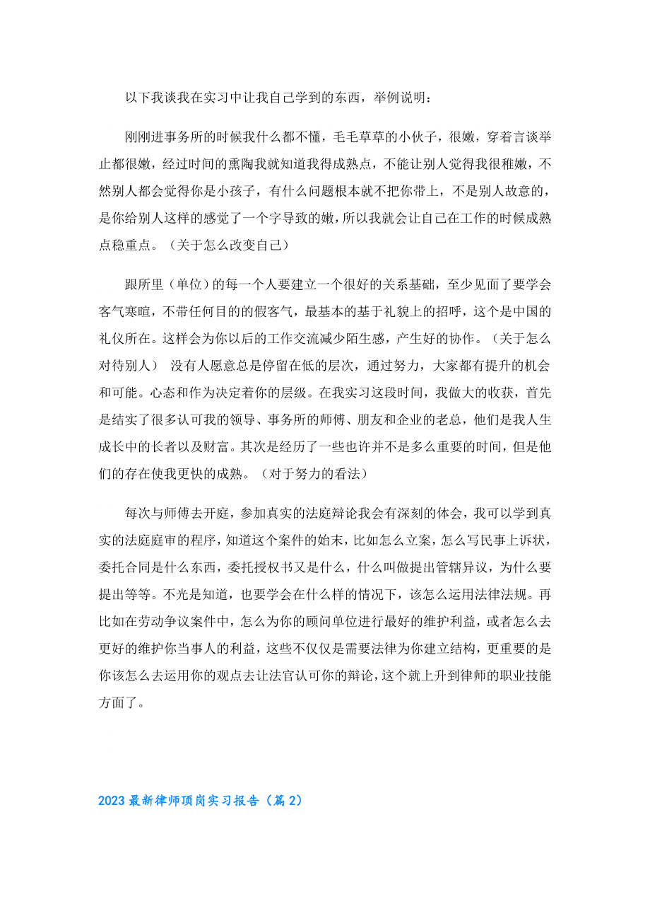 2023最新律师顶岗实习报告通用.doc_第3页