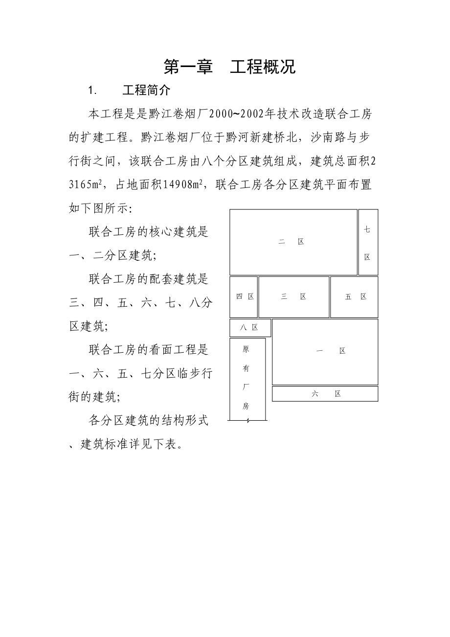 黔江卷烟厂施工组织设计.doc_第2页