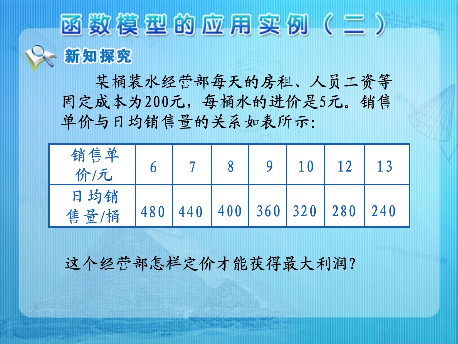 《函数模型的应用实例》第二课时课件.ppt_第3页