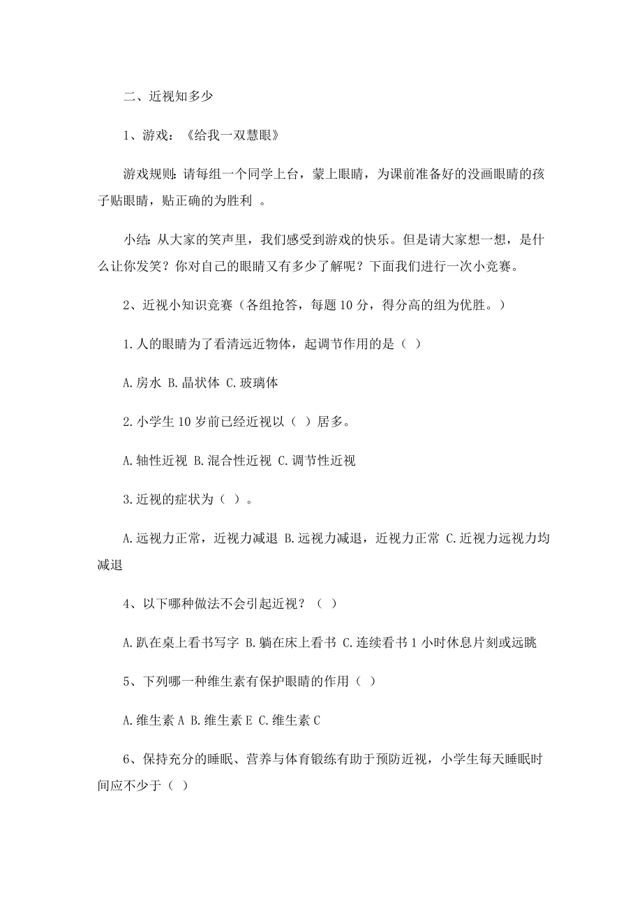 保护眼睛预防近视主题班会教案范文.doc_第2页