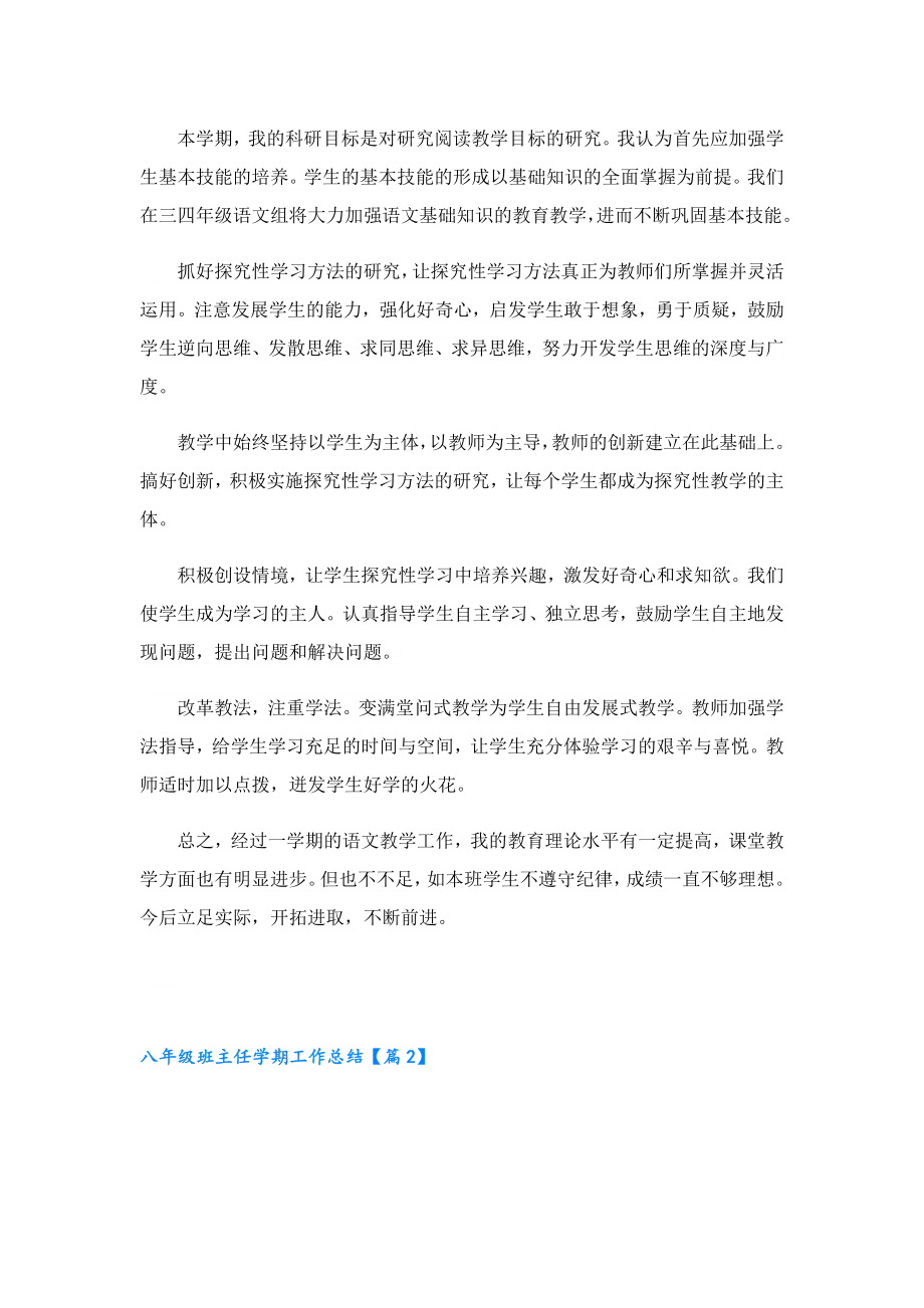 八级班主任学期工作总结.doc_第2页