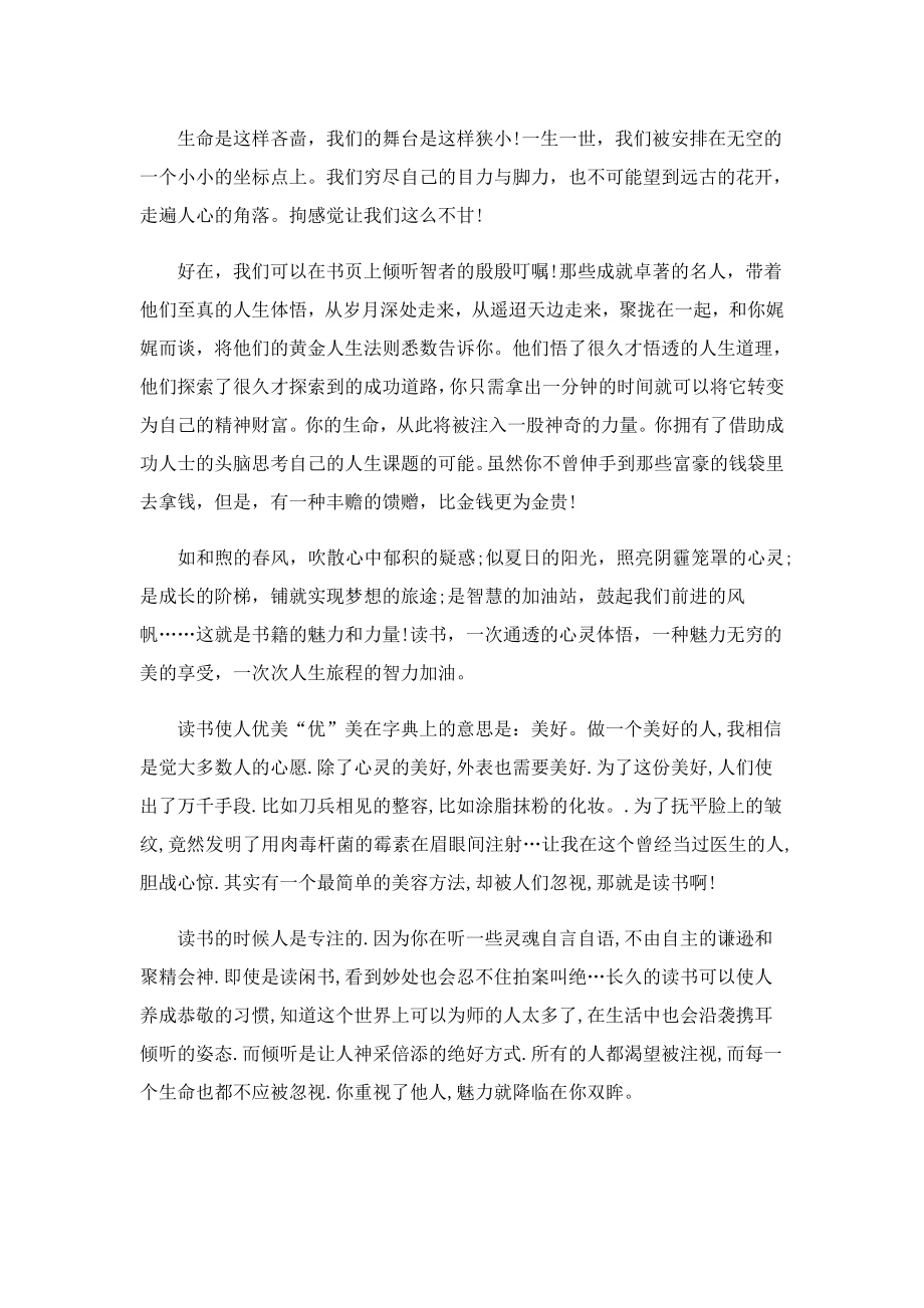 四月份读书分享会活动总结.doc_第3页