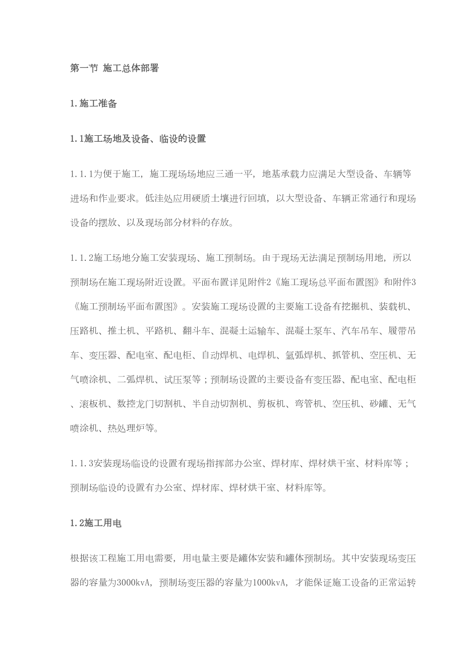 大连国家石油储备库施工组织设计.doc_第2页