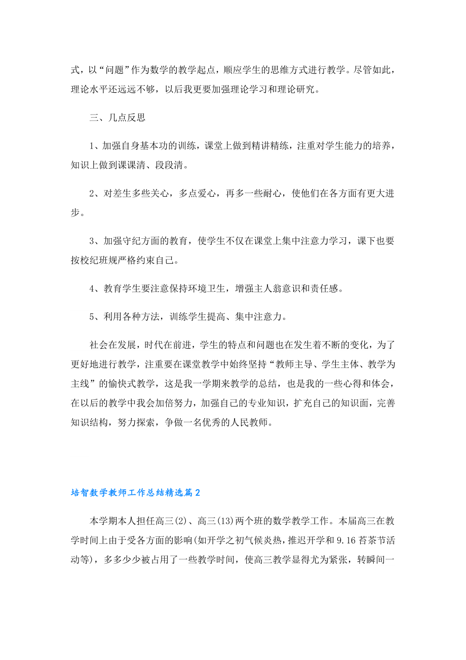 培智数学教师工作总结.doc_第2页