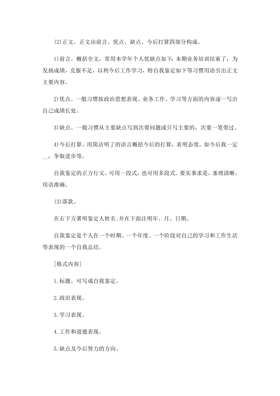 专业硕士研究生自我鉴定.doc_第2页