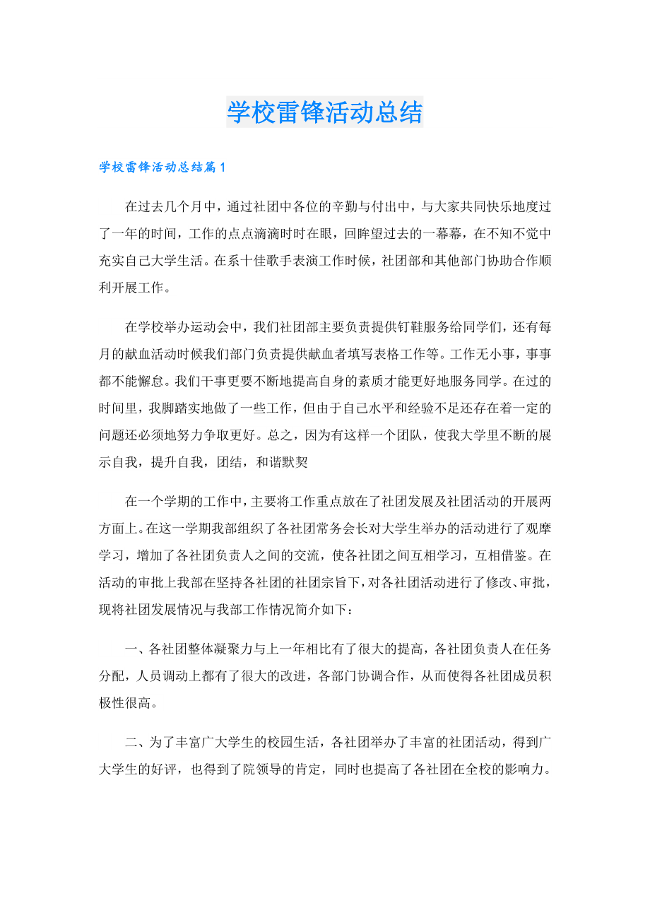 学校雷锋活动总结.doc_第1页