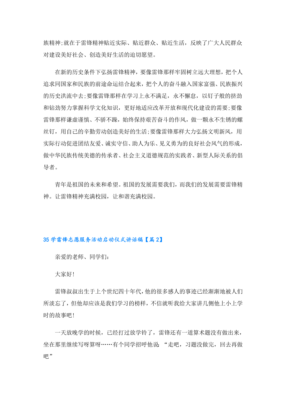 35学雷锋志愿服务活动启动仪式讲话稿.doc_第2页