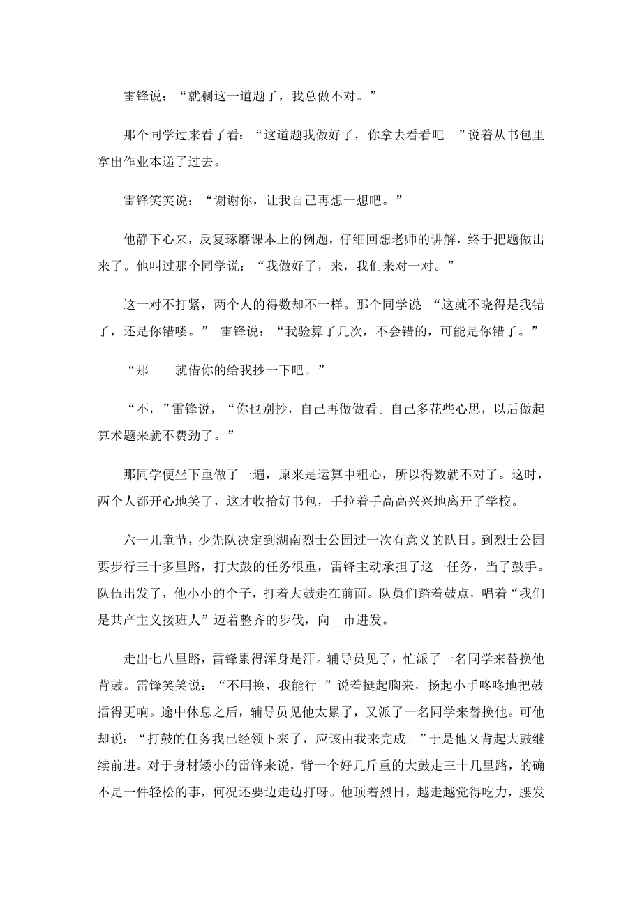 35学雷锋志愿服务活动启动仪式讲话稿.doc_第3页