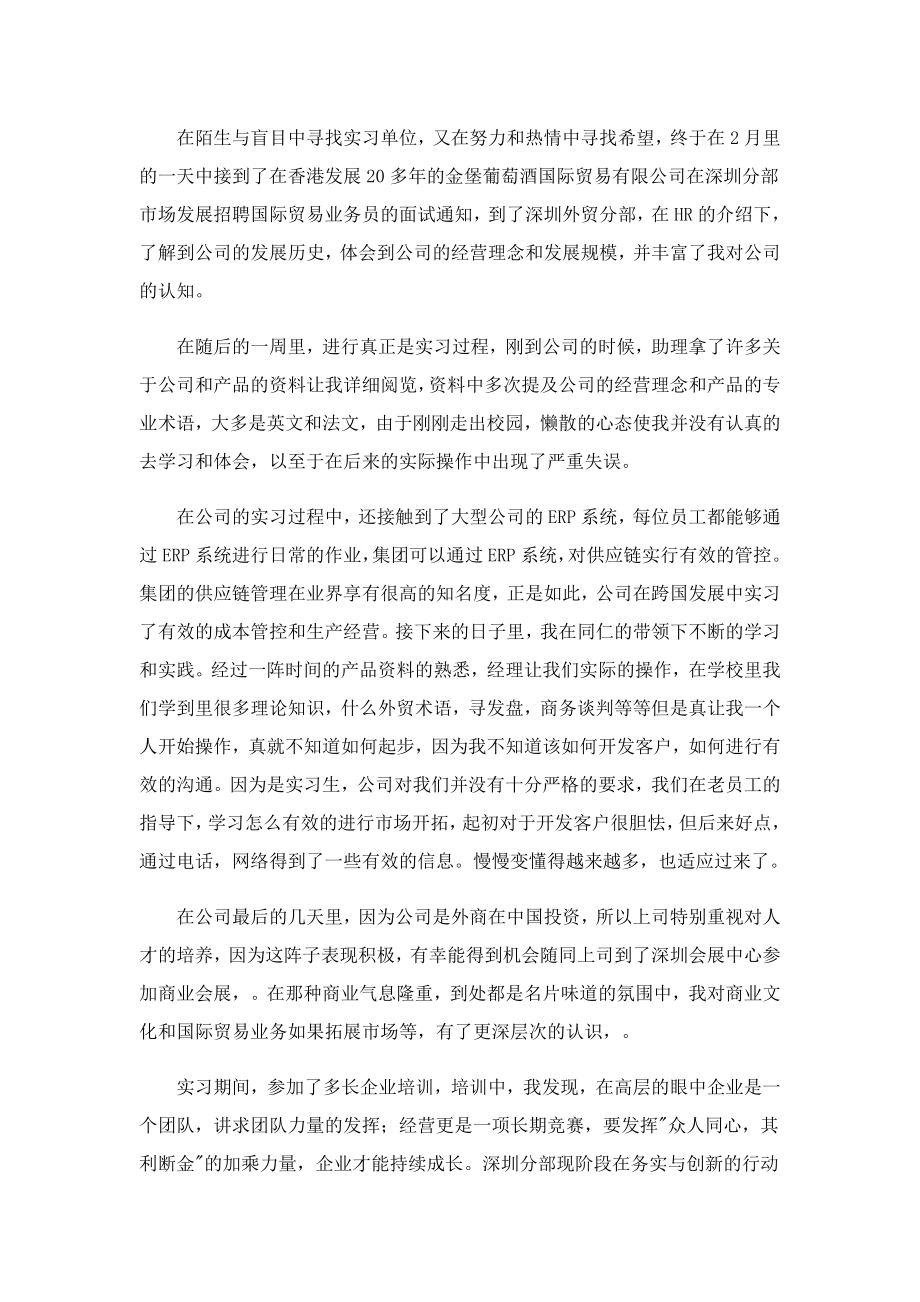 2023大学生个人顶岗实习报告范文.doc_第2页