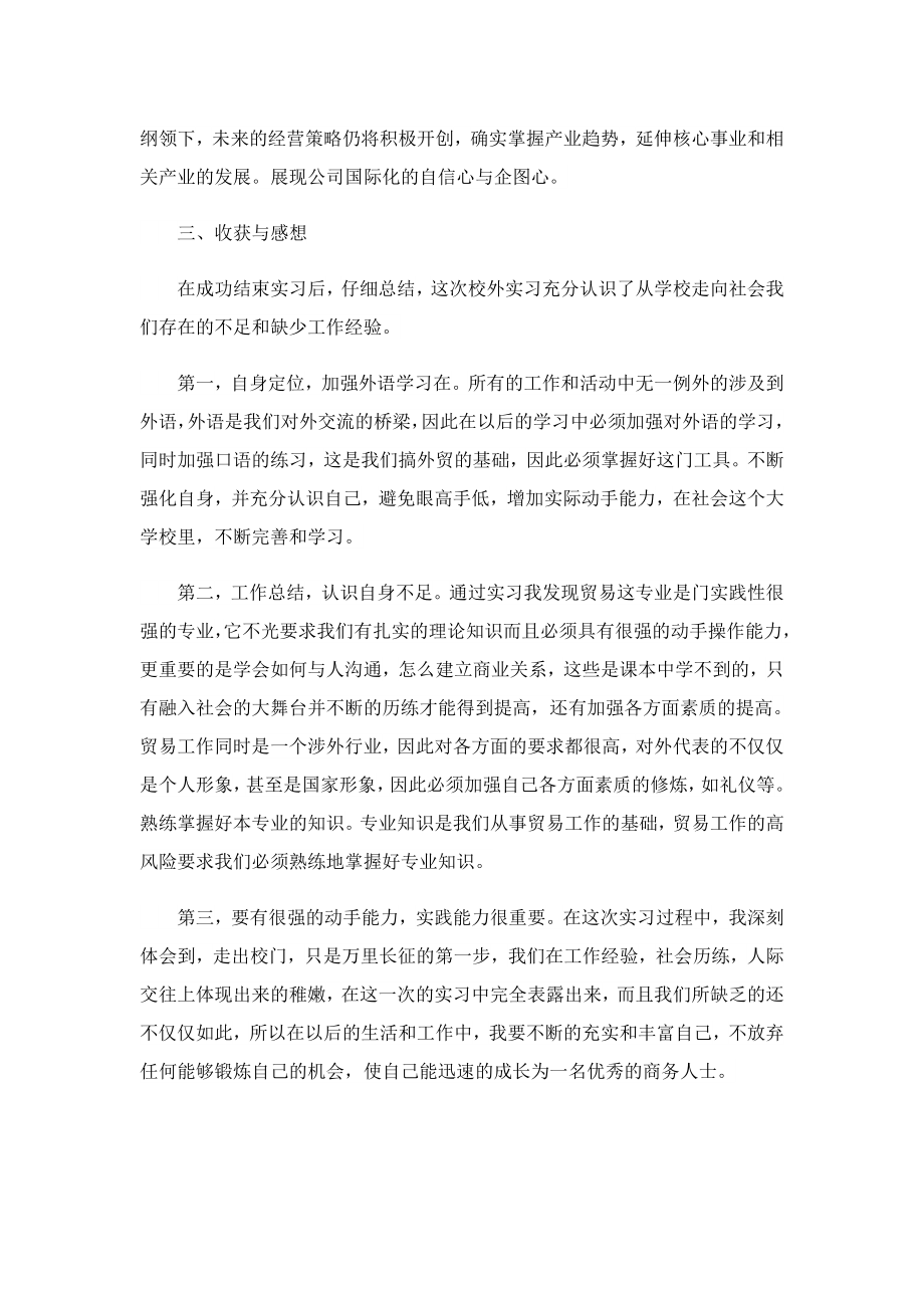 2023大学生个人顶岗实习报告范文.doc_第3页