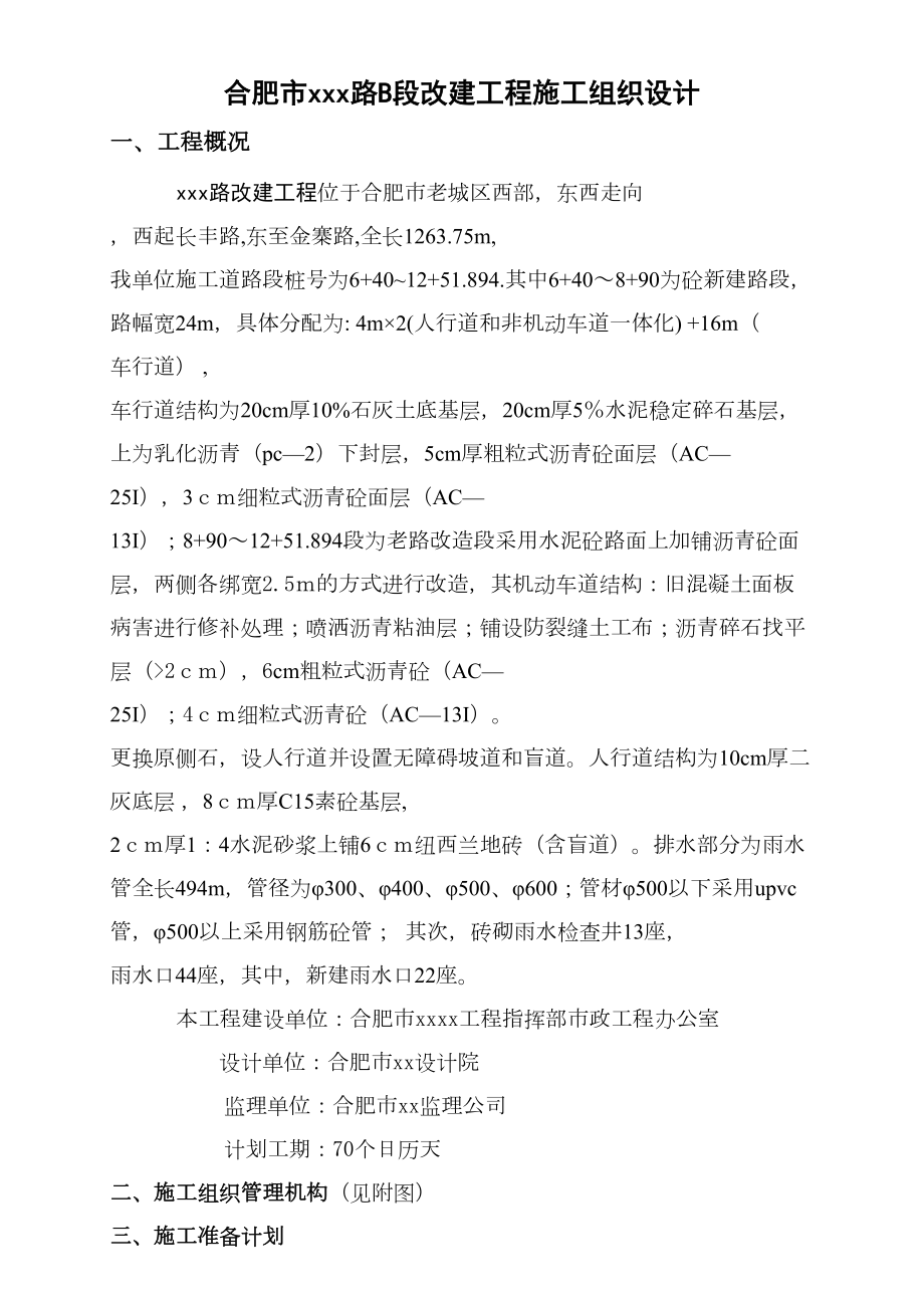 合肥市市政道路改建工程施工组织设计.doc_第2页