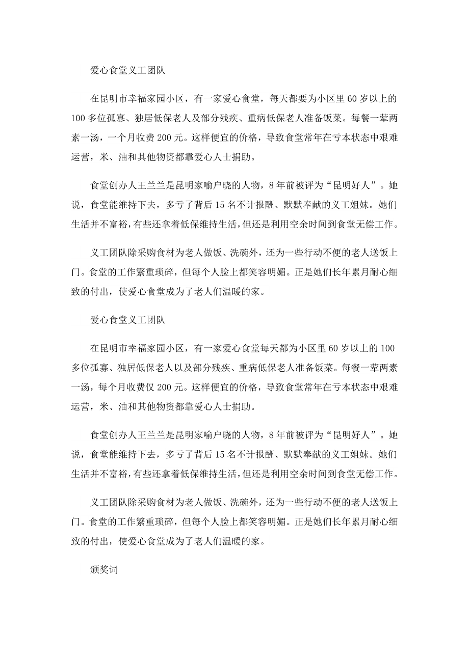 2023感动中国人物经典事迹素材.doc_第2页