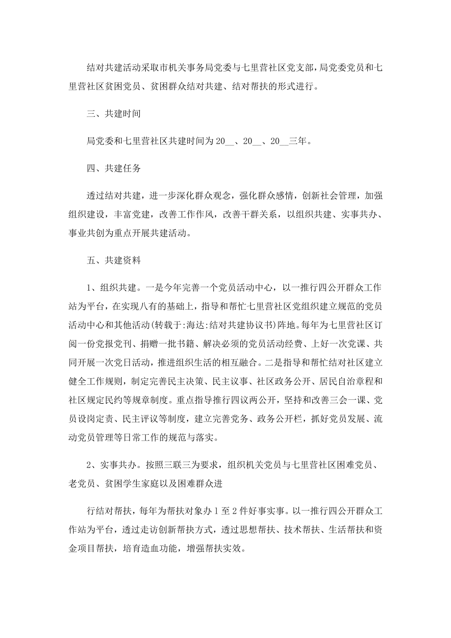 与社区结对共建的协议书8篇.doc_第2页