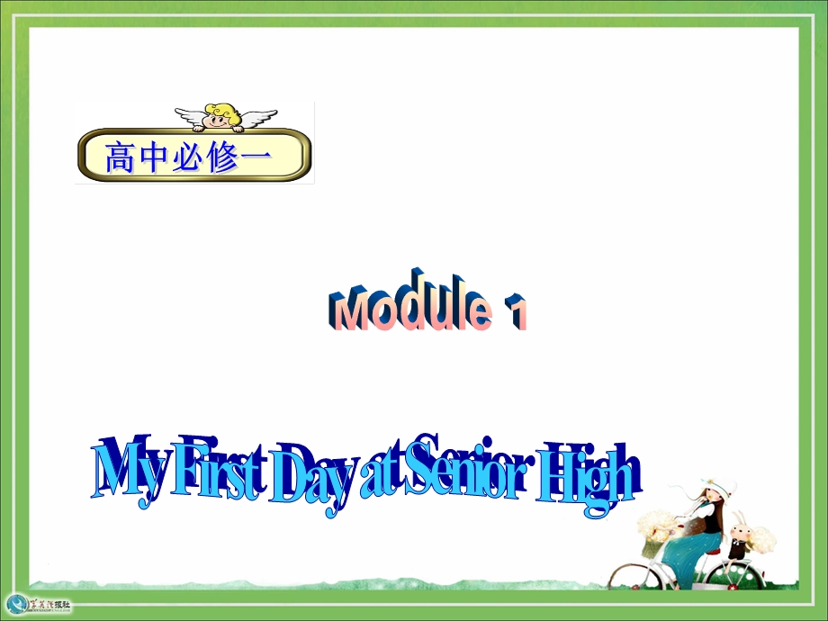 高一英语必修一(外研社)__Module_1幻灯片.ppt_第1页