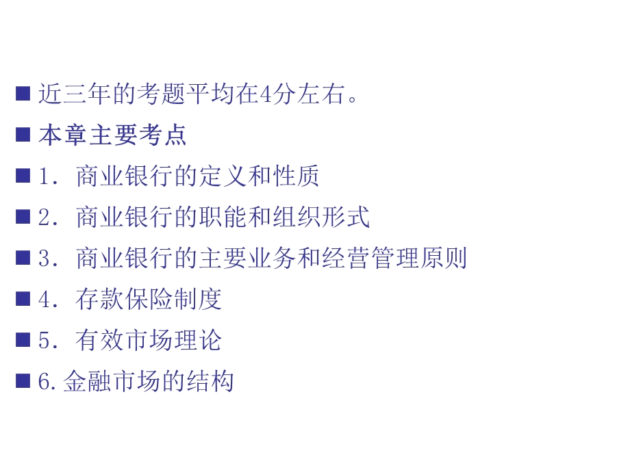 中级经济师货币金融E20章.pptx_第2页