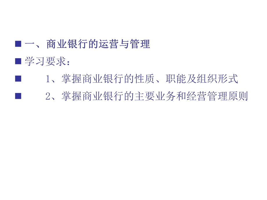 中级经济师货币金融E20章.pptx_第3页