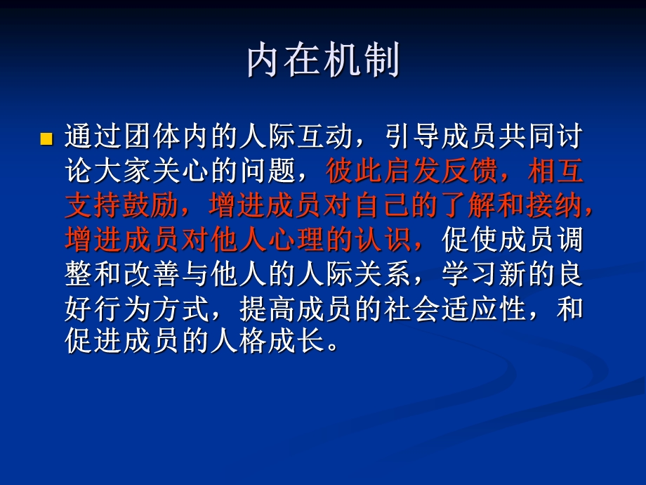 团体心理辅导在班级管理中的运用.ppt_第3页