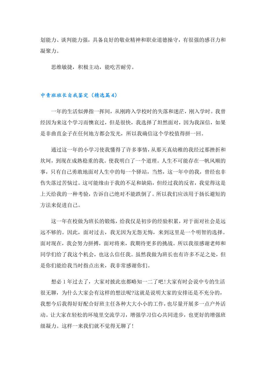 中青班班长自我鉴定.doc_第3页