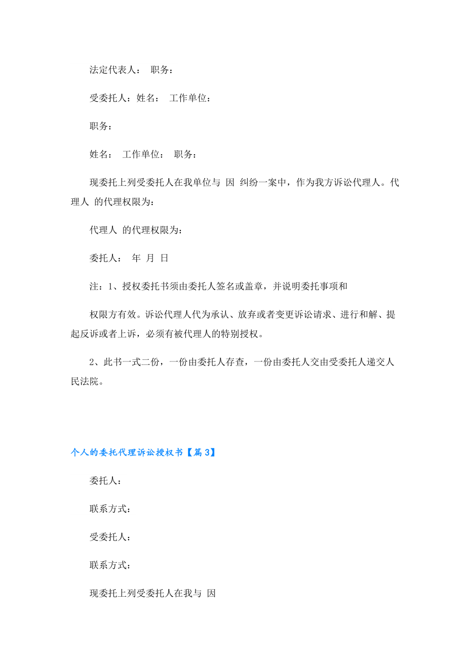 个人的委托代理诉讼授权书12篇.doc_第2页