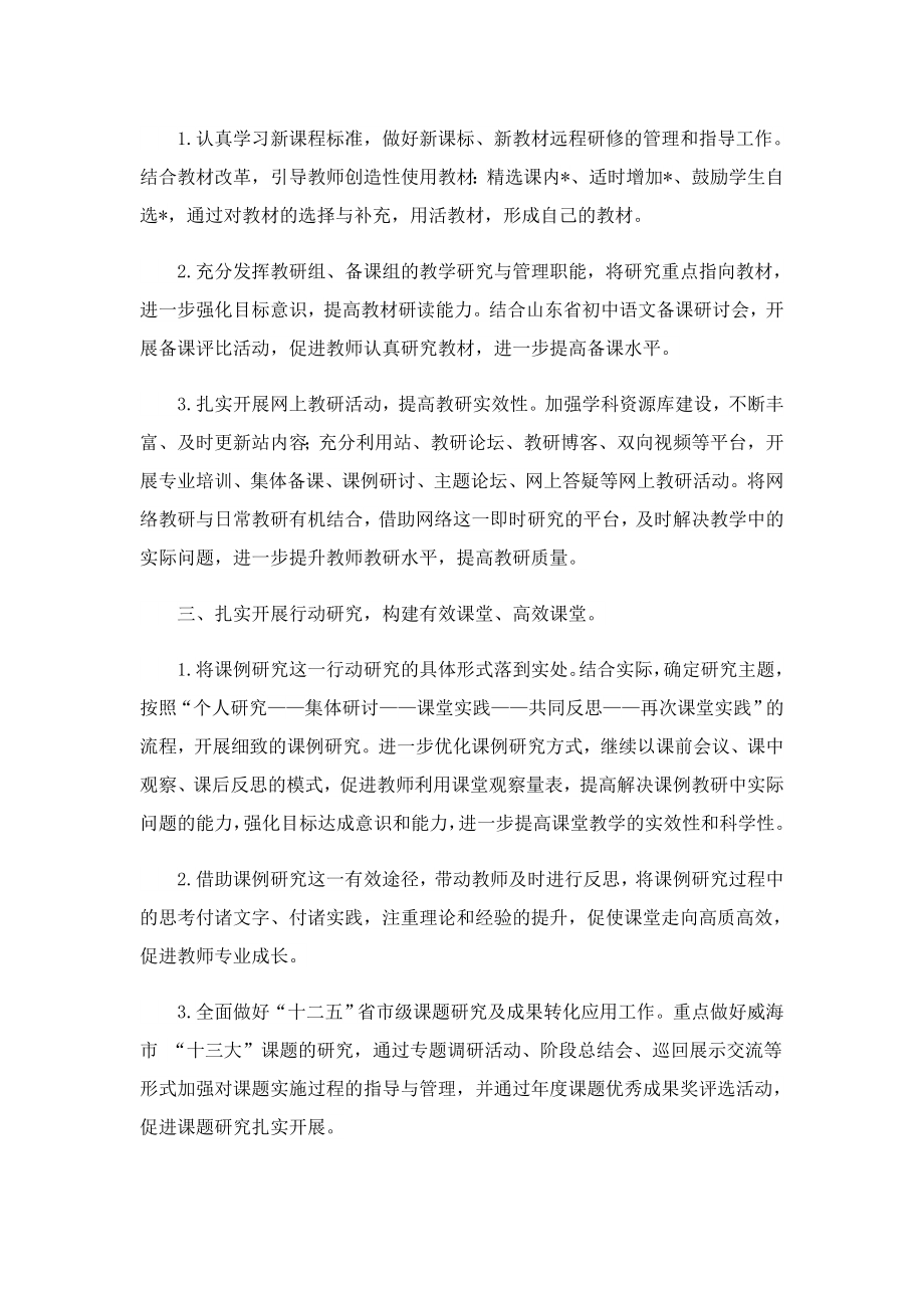 中学语文教研组工作计划10篇.doc_第2页
