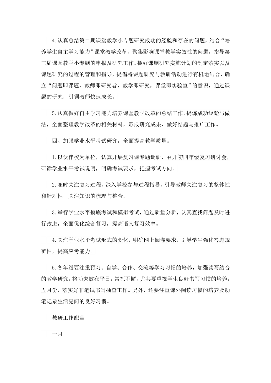 中学语文教研组工作计划10篇.doc_第3页