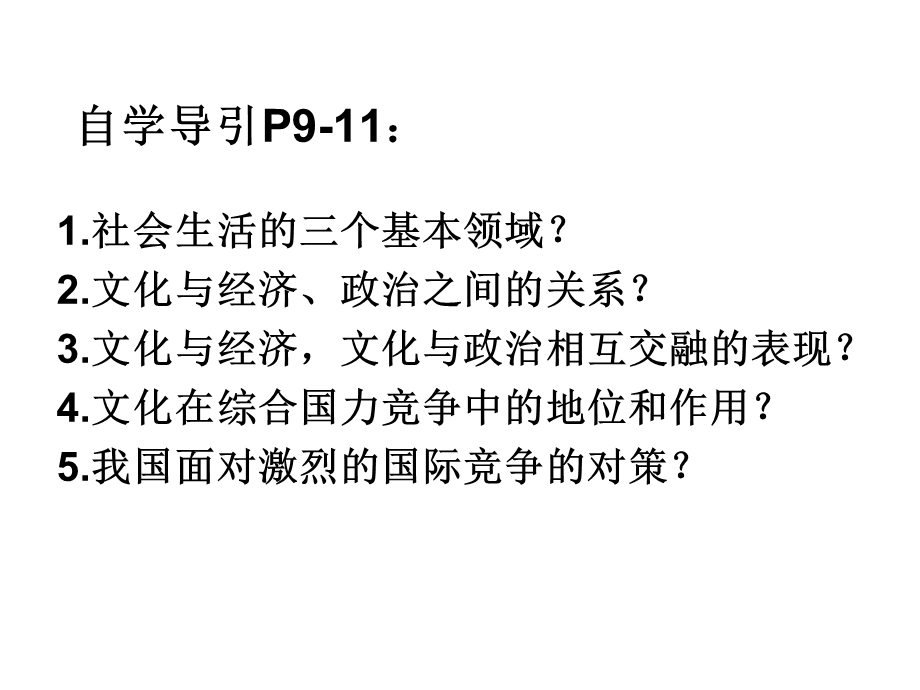 文化与经济、政治(原创PPT共25张PPT).ppt_第3页