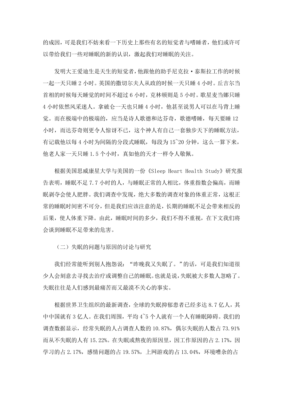 关于大学生熬夜调研报告怎么写.doc_第2页