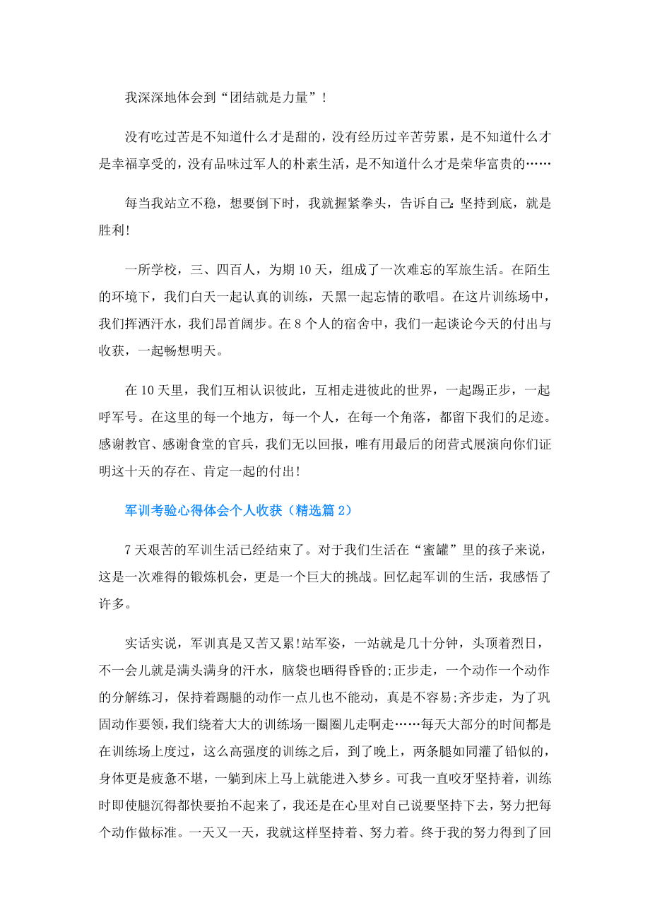 军训考验心得体会个人收获.doc_第2页