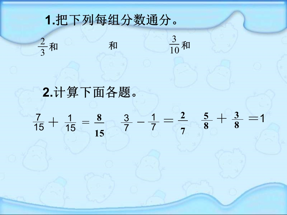 五年级数学异分母分数加减法课件 (2).ppt_第3页