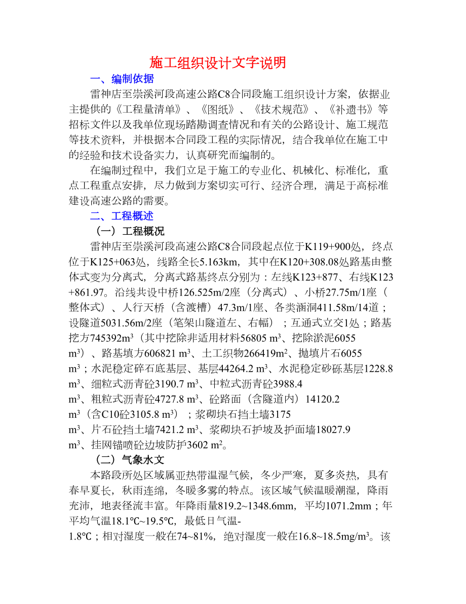 高速公路C8合同段施工组织设计方案.doc_第2页