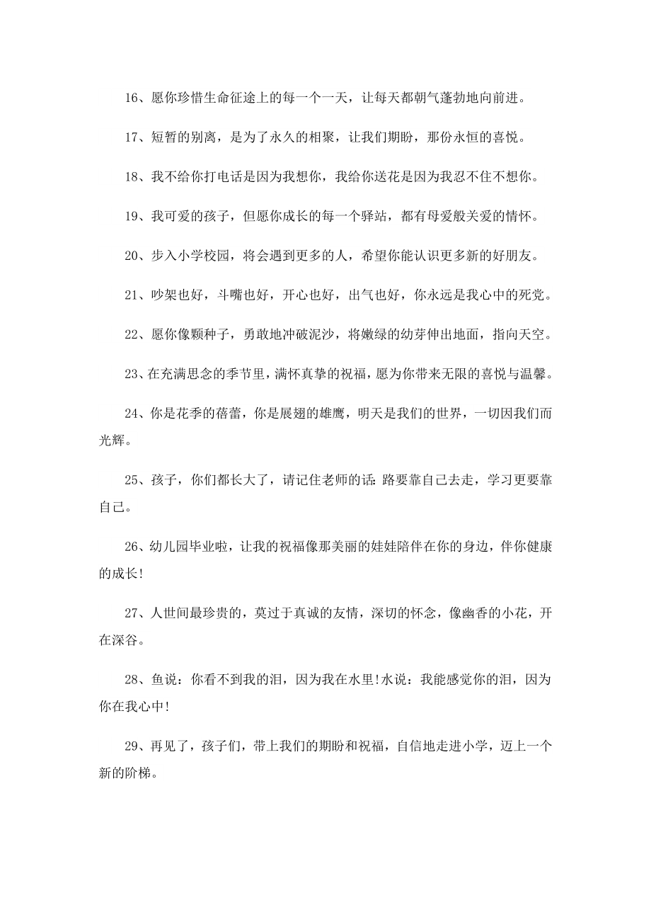 学生毕业伤感给老师赠言.doc_第2页