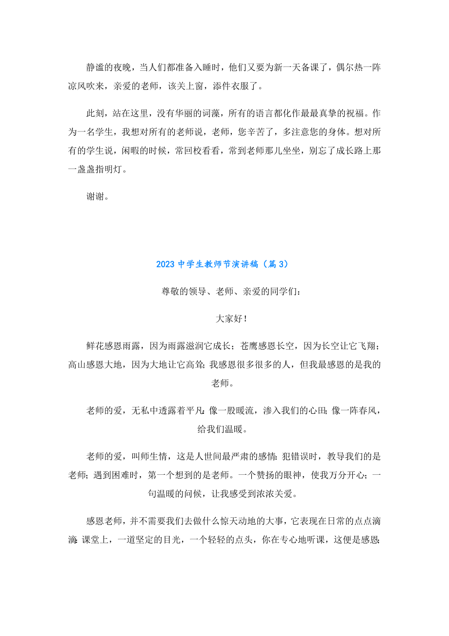 2023中学生教师节演讲稿.doc_第3页